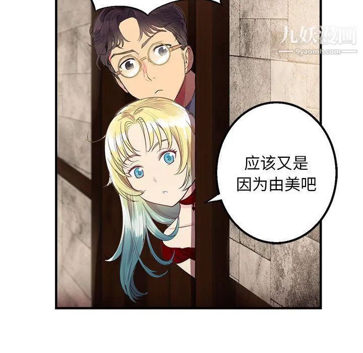 由莉的秘密 - 第2话 - page 108