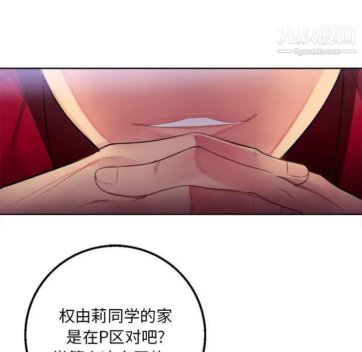 由莉的秘密 - 第2话 - page 148