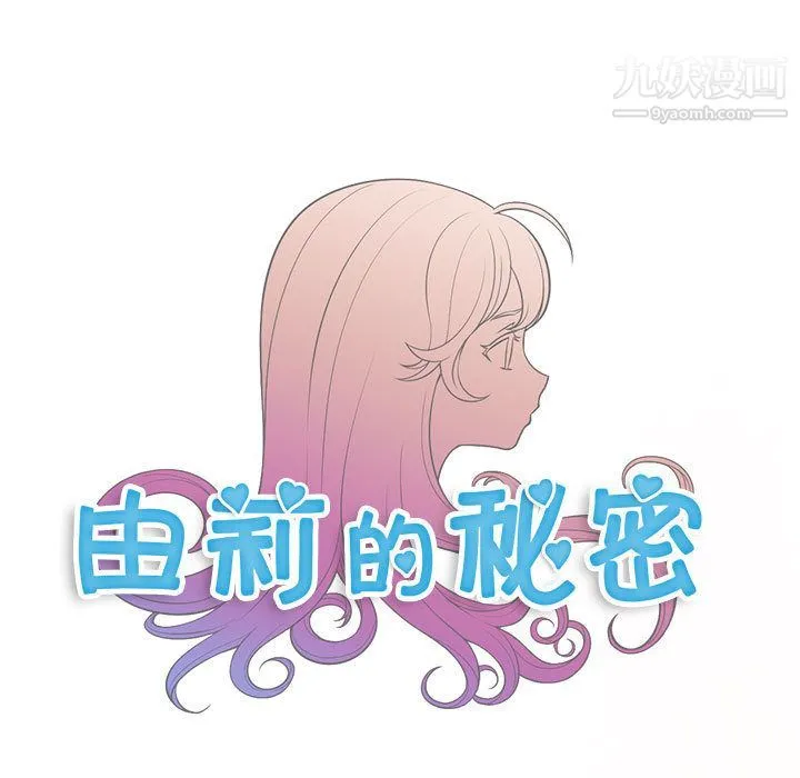 由莉的秘密 - 第14话 - page 5