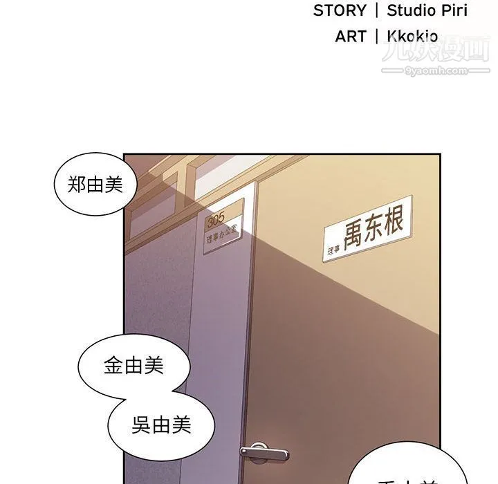 由莉的秘密 - 第14话 - page 6