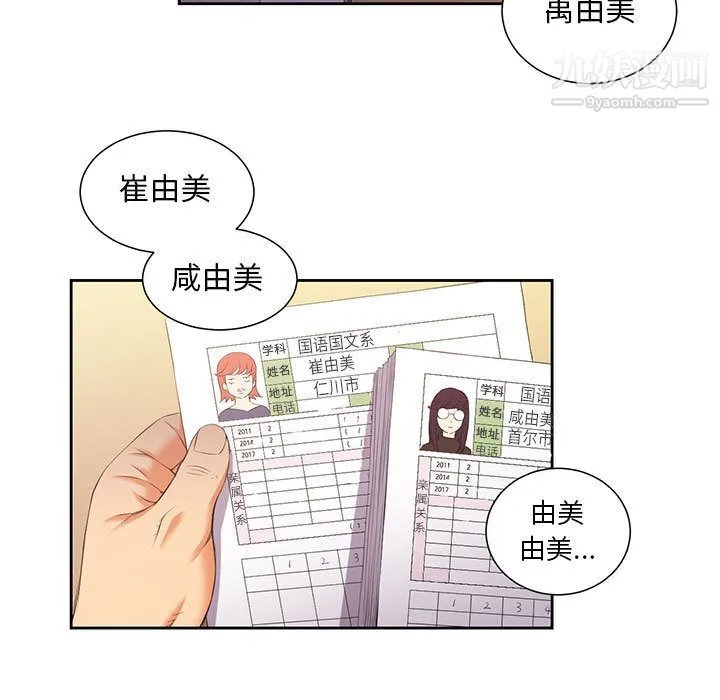 由莉的秘密 - 第14话 - page 7