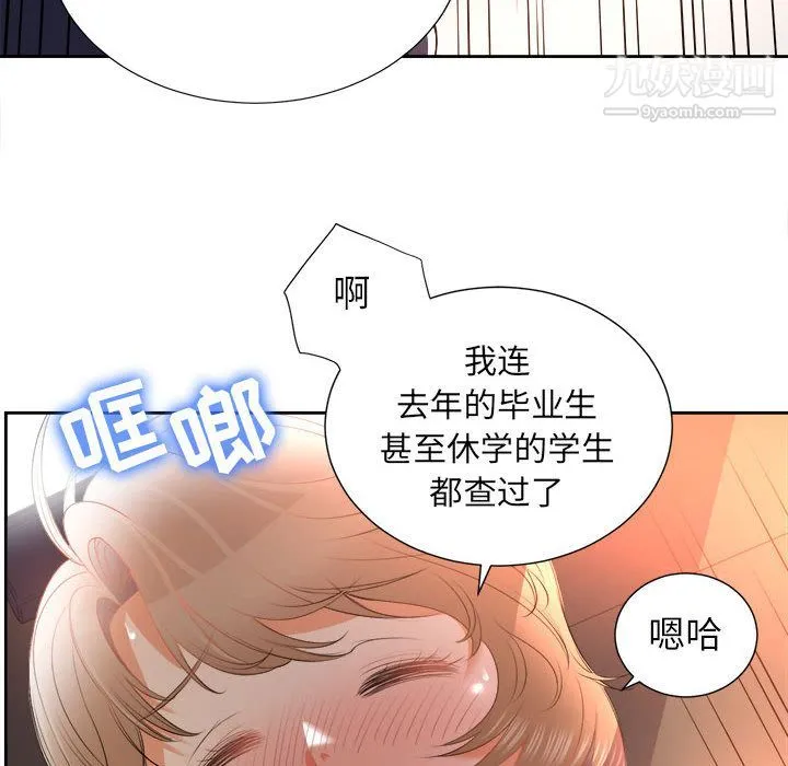 由莉的秘密 - 第14话 - page 12