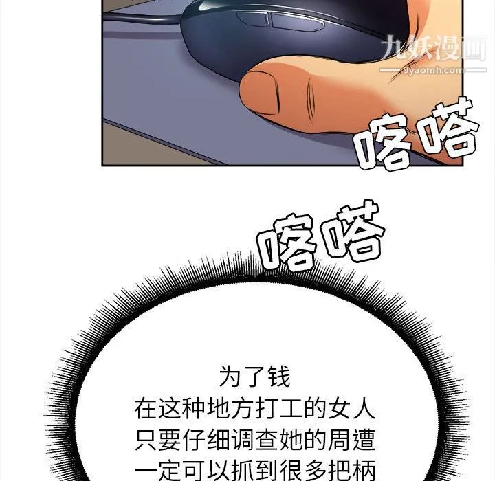 由莉的秘密 - 第14话 - page 75