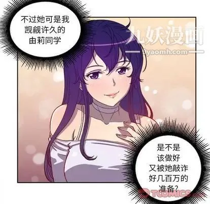 由莉的秘密 - 第45话 - page 6