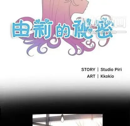 由莉的秘密 - 第45话 - page 9