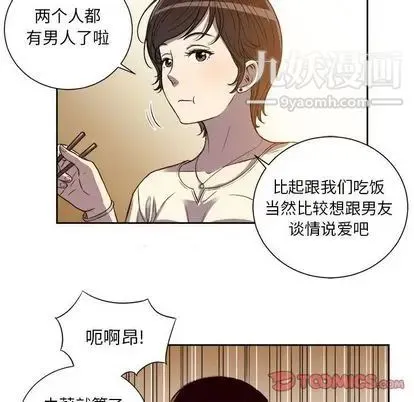 由莉的秘密 - 第45话 - page 50