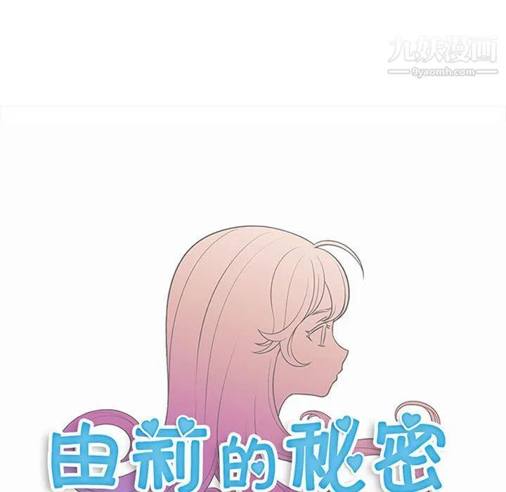 由莉的秘密 - 第26话 - page 14