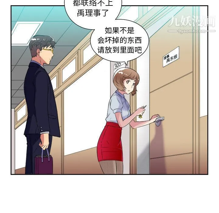 由莉的秘密 - 第26话 - page 67