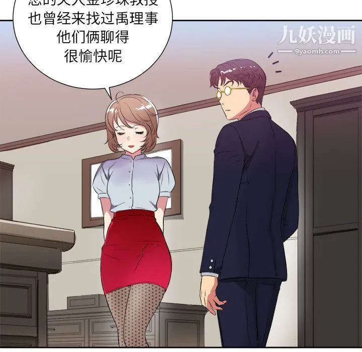 由莉的秘密 - 第26话 - page 77