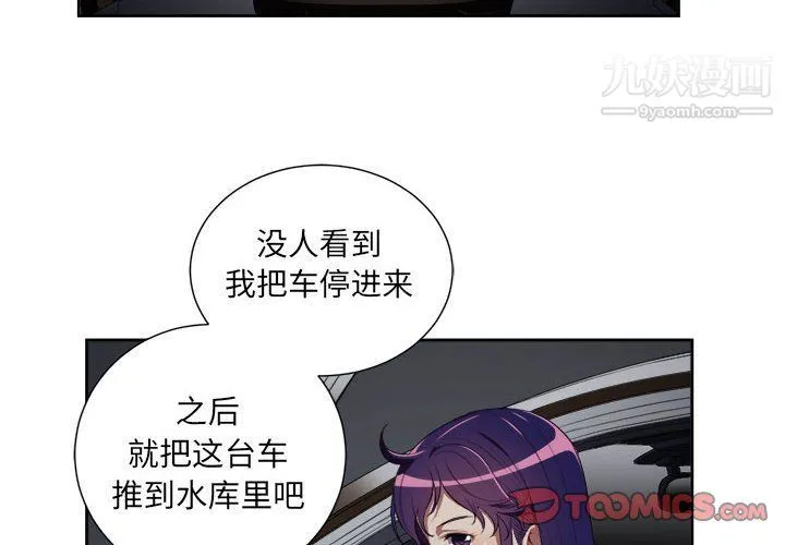 由莉的秘密 - 第57话 - page 2