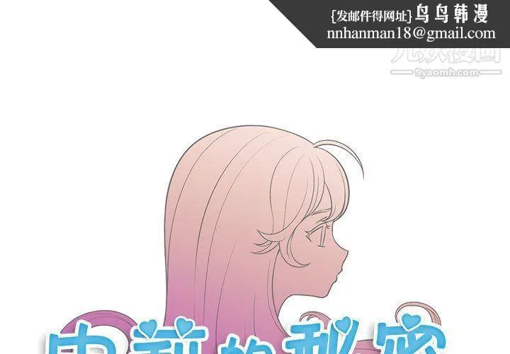 由莉的秘密 - 第33话 - page 1
