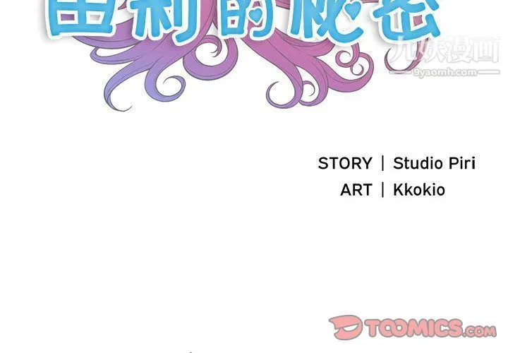 由莉的秘密 - 第33话 - page 2