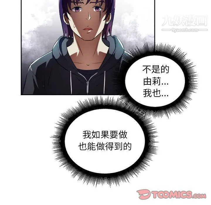由莉的秘密 - 第33话 - page 42