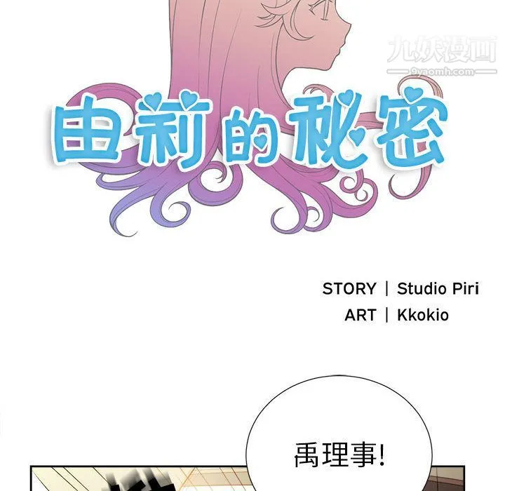 由莉的秘密 - 第15话 - page 9
