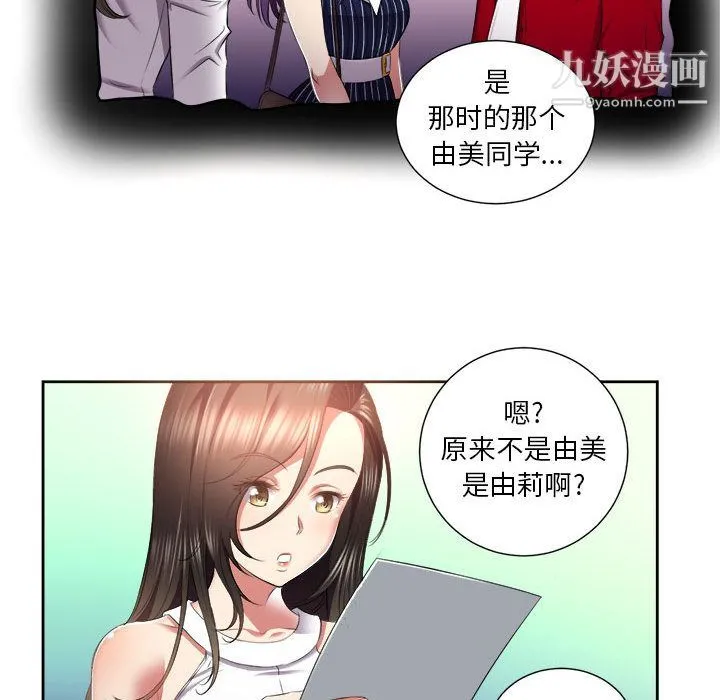 由莉的秘密 - 第15话 - page 18