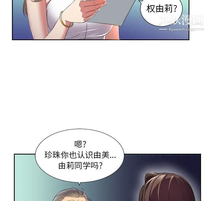 由莉的秘密 - 第15话 - page 19