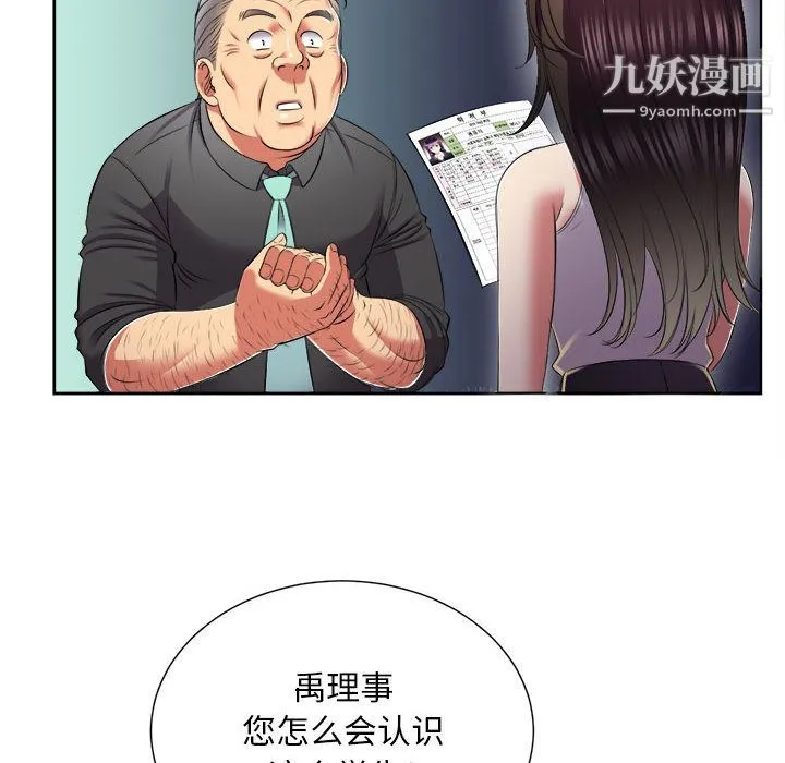 由莉的秘密 - 第15话 - page 20