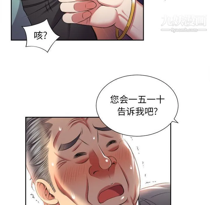 由莉的秘密 - 第15话 - page 25