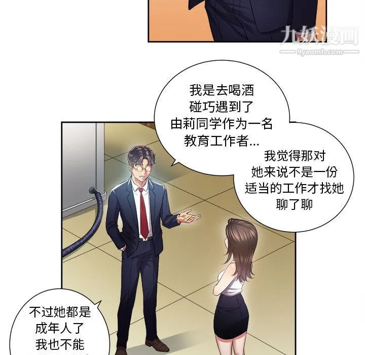 由莉的秘密 - 第15话 - page 59