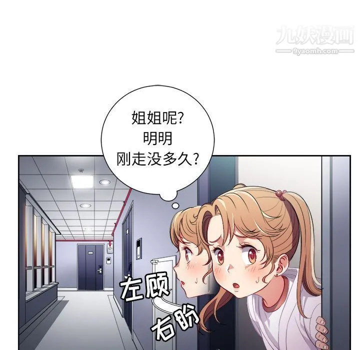 由莉的秘密 - 第36话 - page 7