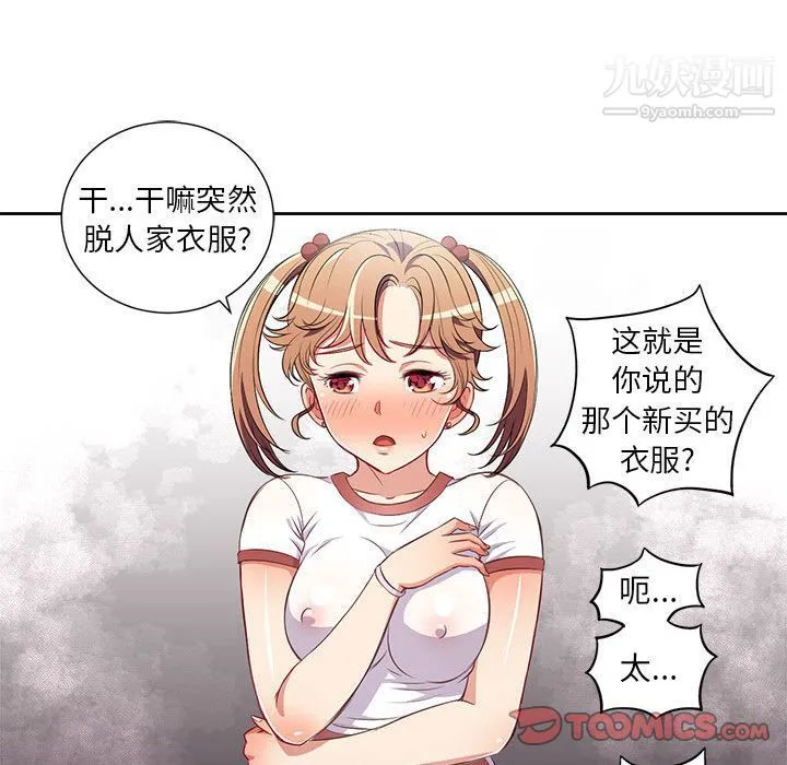 由莉的秘密 - 第36话 - page 14