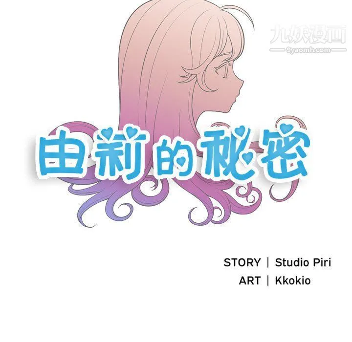 由莉的秘密 - 第62话 - page 5