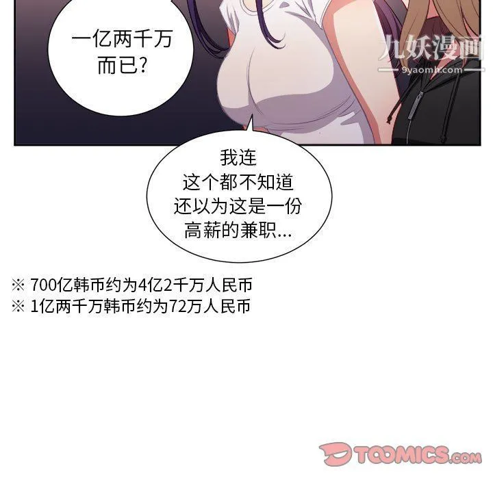 由莉的秘密 - 第62话 - page 14