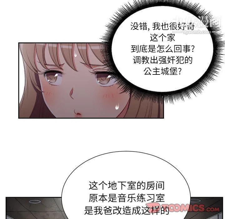 由莉的秘密 - 第62话 - page 26