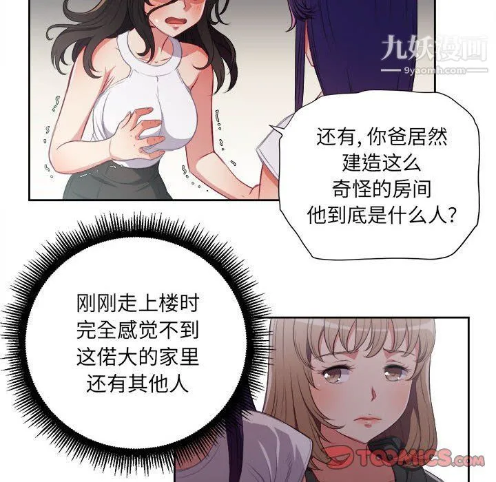 由莉的秘密 - 第62话 - page 30