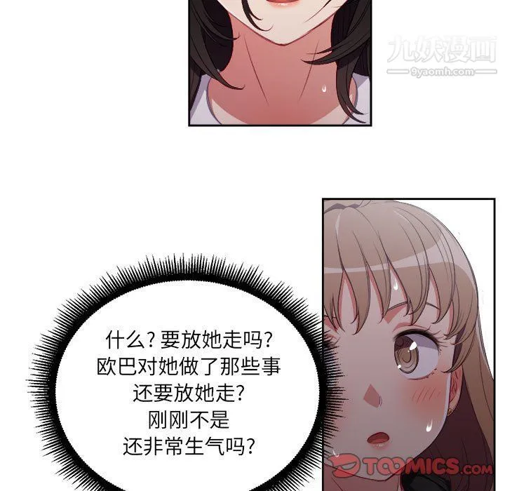 由莉的秘密 - 第62话 - page 38