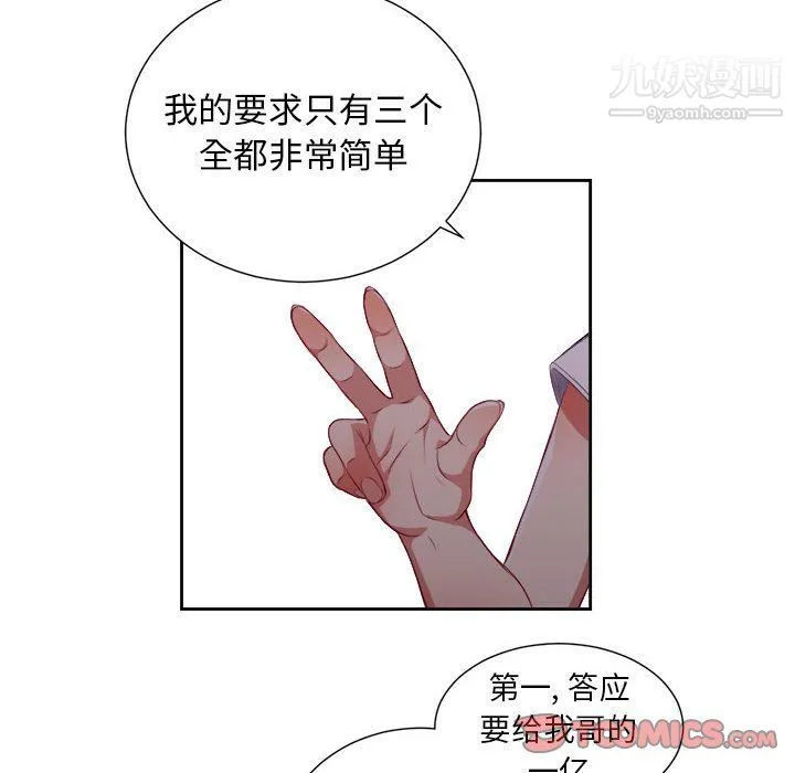 由莉的秘密 - 第62话 - page 42