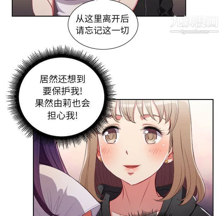 由莉的秘密 - 第62话 - page 45