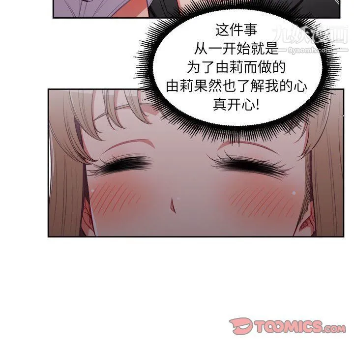 由莉的秘密 - 第62话 - page 46