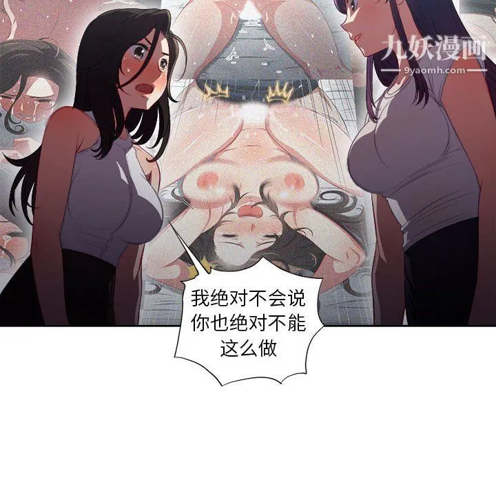 由莉的秘密 - 第62话 - page 49