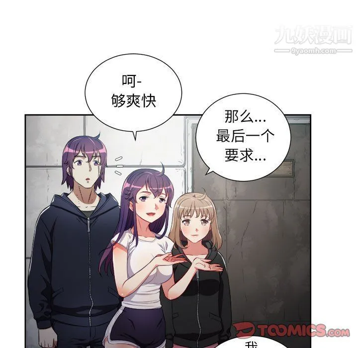 由莉的秘密 - 第62话 - page 50