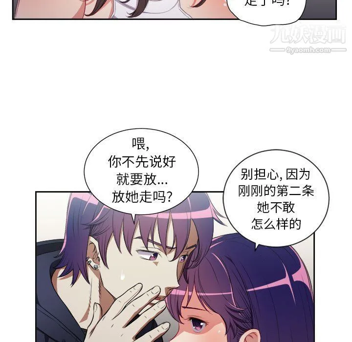 由莉的秘密 - 第62话 - page 52