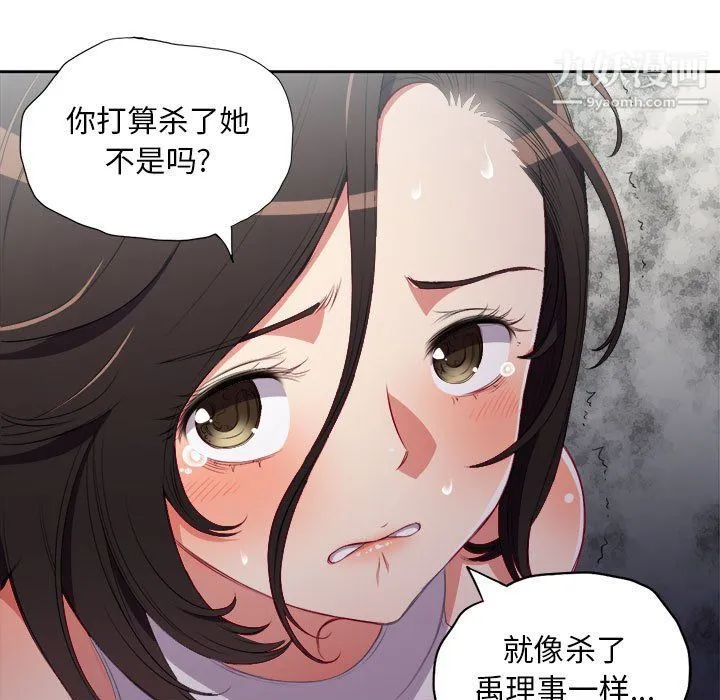 由莉的秘密 - 第62话 - page 76