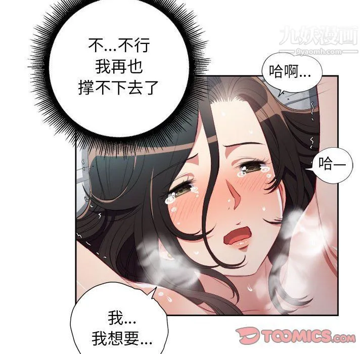 由莉的秘密 - 第59话 - page 46