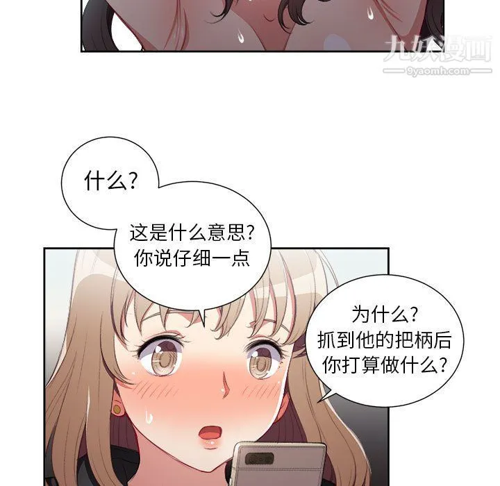 由莉的秘密 - 第59话 - page 48