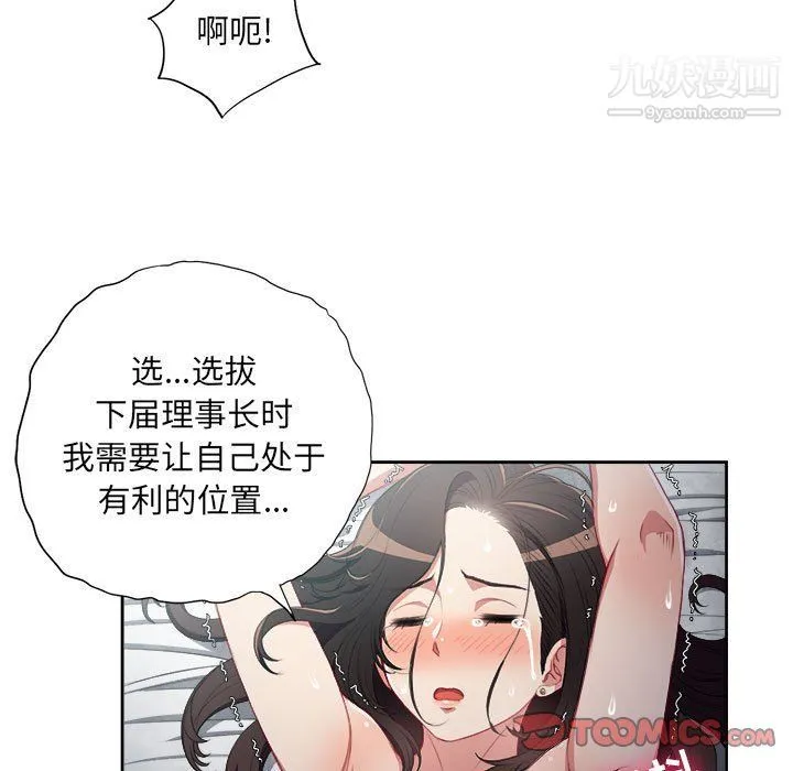 由莉的秘密 - 第59话 - page 50