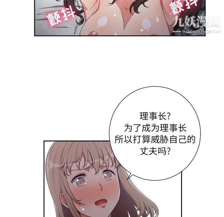 由莉的秘密 - 第59话 - page 51