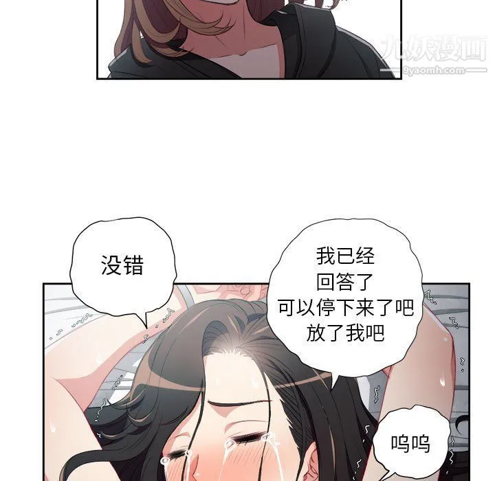 由莉的秘密 - 第59话 - page 52