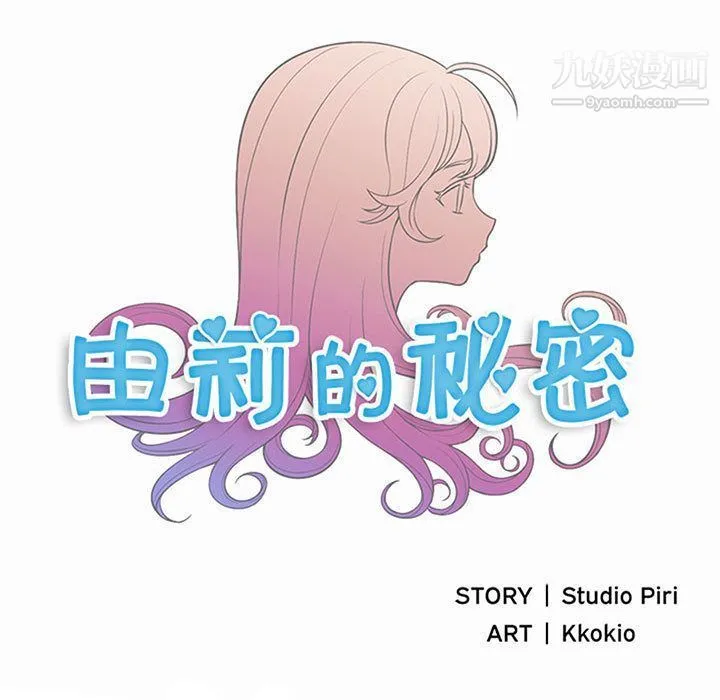由莉的秘密 - 第22话 - page 26