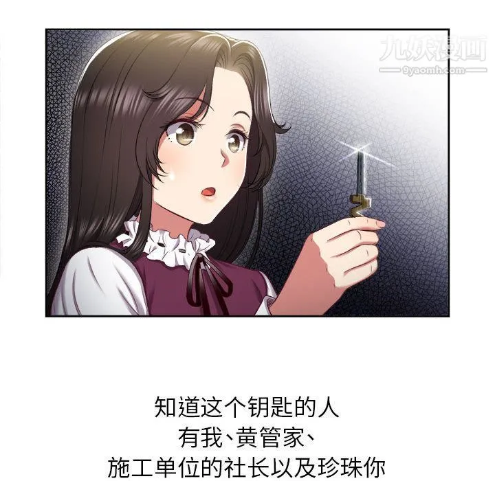 由莉的秘密 - 第22话 - page 32