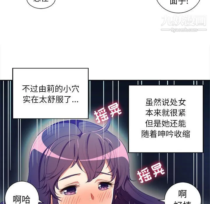 由莉的秘密 - 第42话 - page 67