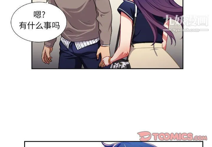 由莉的秘密 - 第39话 - page 2
