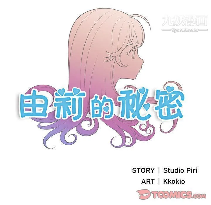 由莉的秘密 - 第39话 - page 8