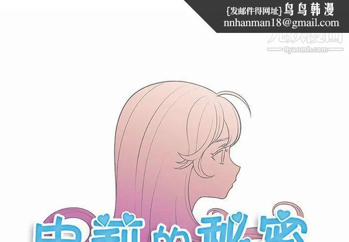 由莉的秘密 - 第23话 - page 1