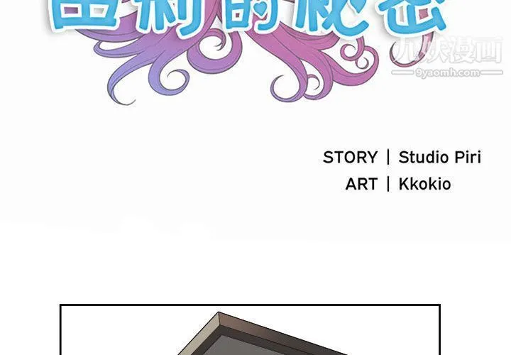 由莉的秘密 - 第23话 - page 2