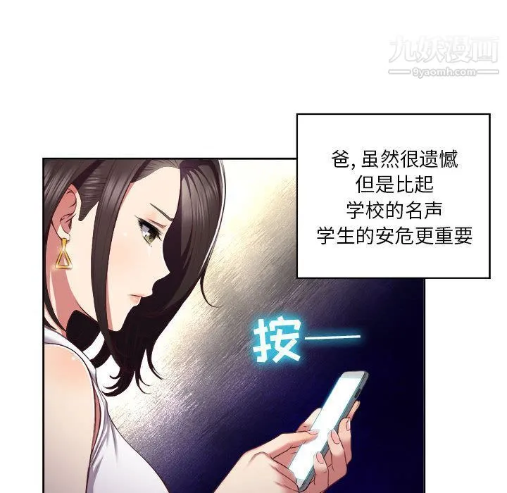 由莉的秘密 - 第23话 - page 6